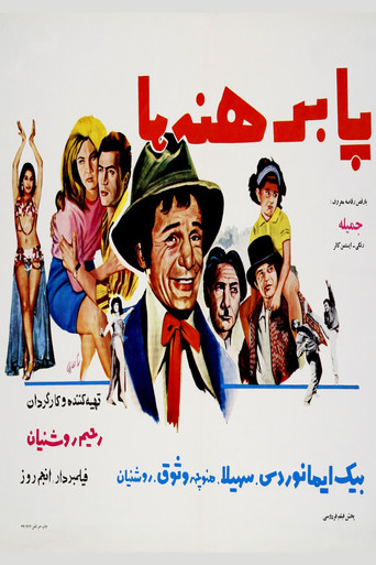 حافي القدمين