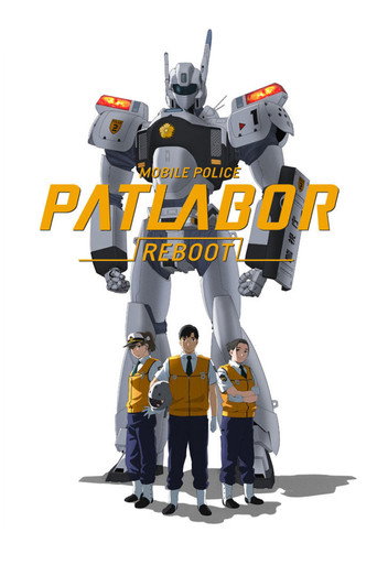 إعادة تشغيل لعبة Patlabor للشرطة المتنقلة