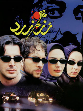الوردة الصفراء