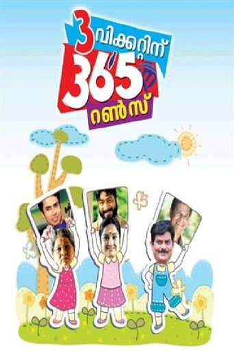 3 ويكيتينو 365 أشواط