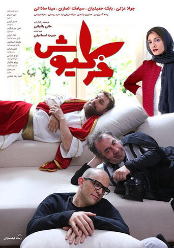 خرجيوش