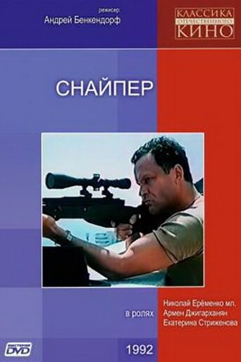 قناص