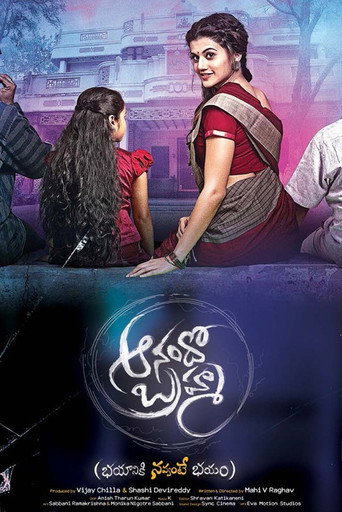 أناندو براهما