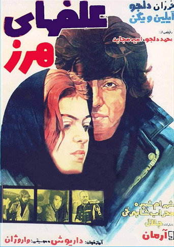 الافها يي هارز