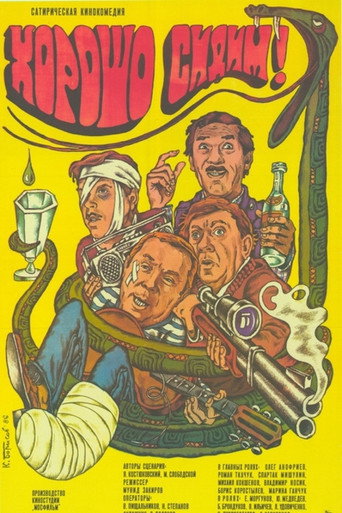نحن نجلس بشكل جيد!