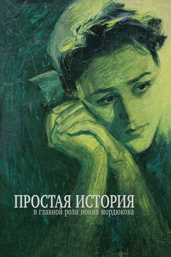 قصة بسيطة