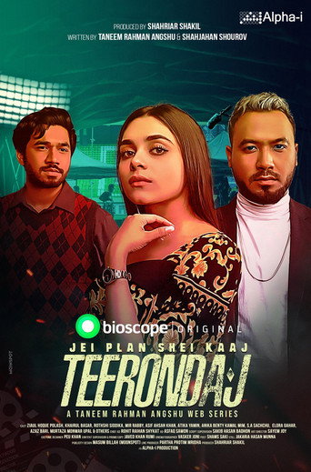 تيروندج