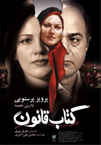 كتاب القانون