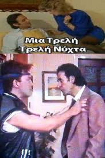 ليلة مجنونة مجنونة