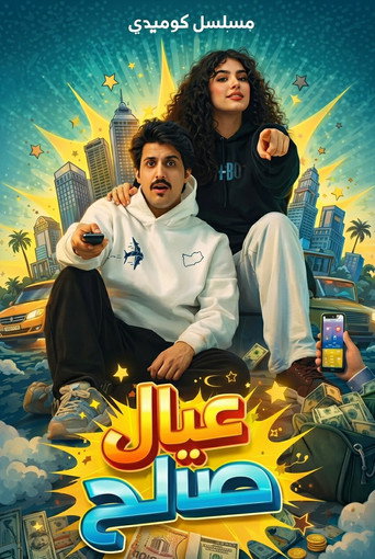 اولاد صالح