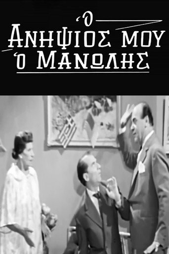 ابن أخي مانوليس