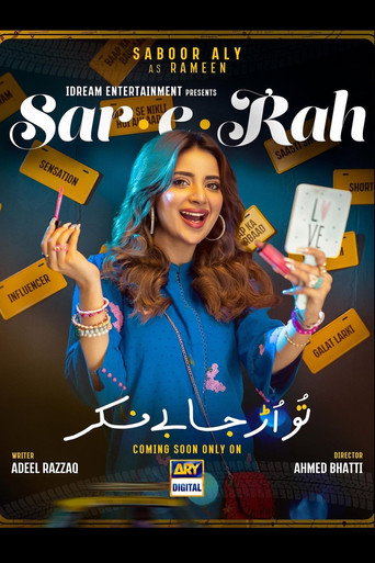 سار إي راه