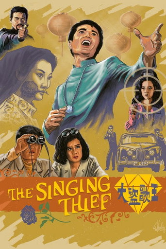 سارق الغناء