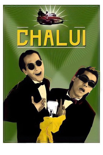 تشالوي