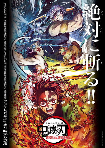 قاتل الشياطين: فصل التسلل إلى منطقة Kimetsu no Yaiba الترفيهية