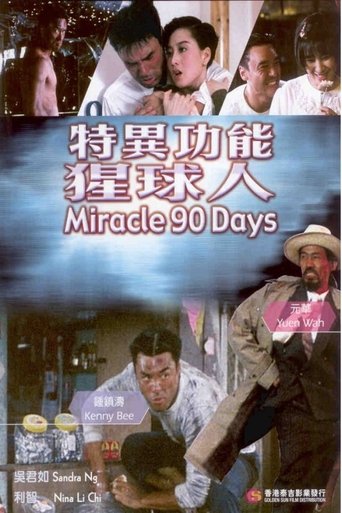 معجزة 90 يوما