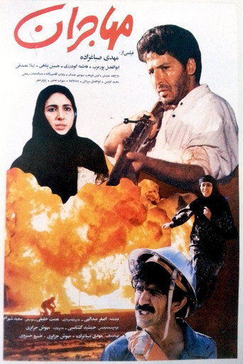 المهاجرون