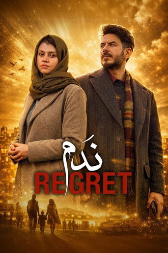 ندم