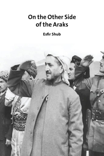 على الجانب الآخر من أراكس