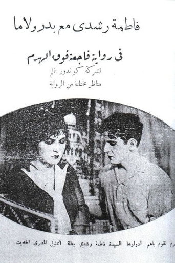مأساة فوق الهرم
