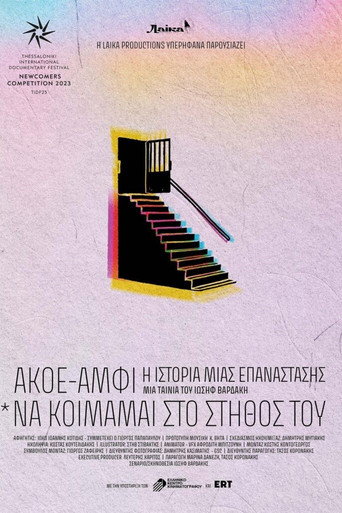 AKOE/AMFI: قصة ثورة (*مجرد النوم على صدورهم...)