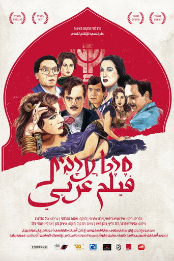 الفيلم العربي