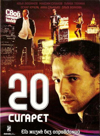 20 سيجارة