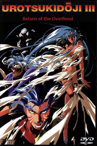 Urotsukidōji III: عودة الشرير