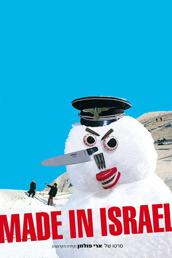 صنع في إسرائيل