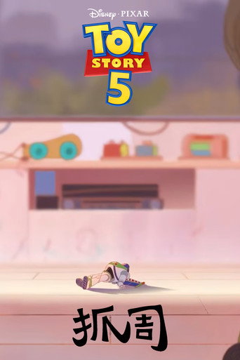 قصة لعبة 5: تشوتشو