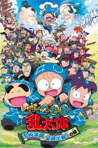 فيلم نينتاما رانتارو: أكاديمية نينجوتسو - كل الأيدي على سطح السفينة!