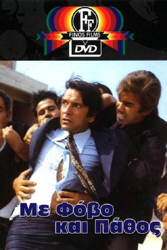 بالخوف والعاطفة