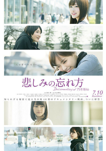 كيف تنسى الحزن: فيلم وثائقي عن Nogizaka46