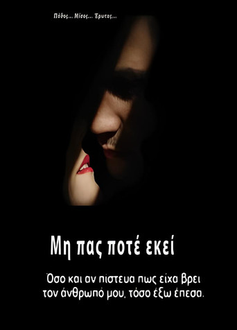لا تذهب إلى هناك أبدًا