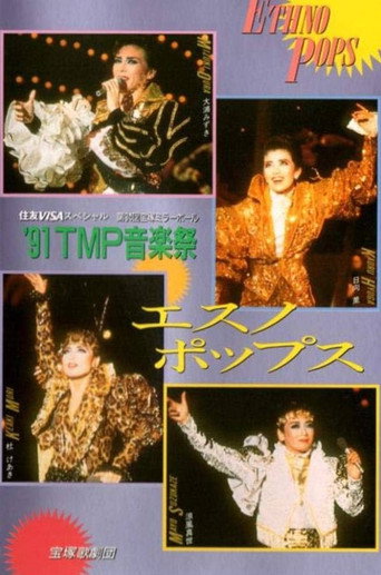 مهرجان الموسيقى '91 TMP - الملوثات العضوية الثابتة العرقية