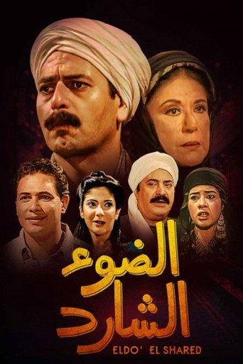 الضوء الضال