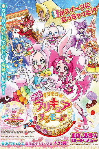 KiraKira☆PreCure à la Mode the Movie: كرسبي! ذكرى الميلفيه!