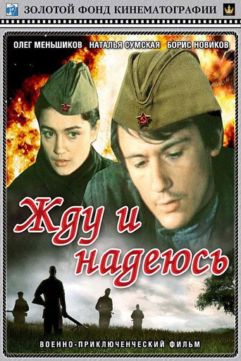 أنا أنتظر وآمل