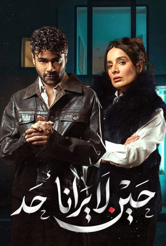 عندما لا يرانا أحد