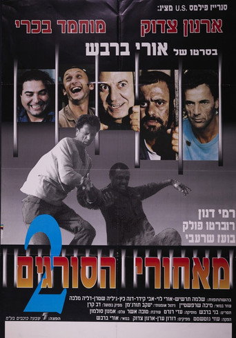 ما وراء الجدران II
