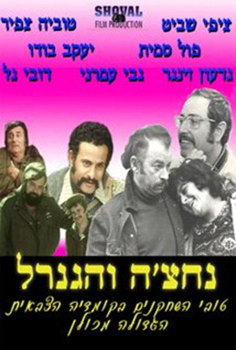 Nahtche والجنرال