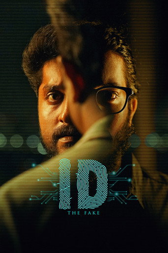 الهوية: المزيفة