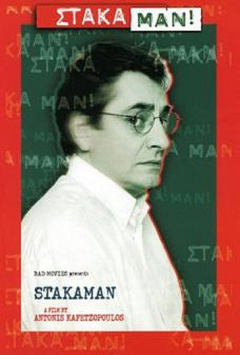 ستاكامان!