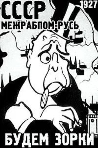 سنبقي أعيننا مقشرة