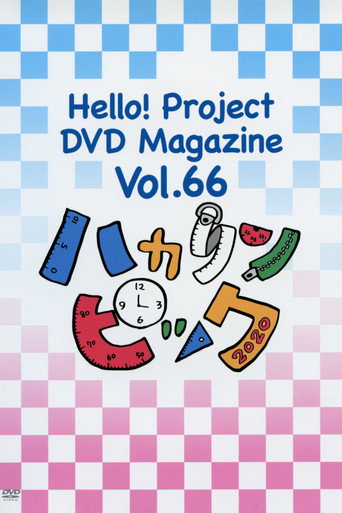 مرحبًا! مشروع مجلة DVD Vol.66