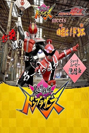 يلتقي Avataro Sentai Donbrothers مع Kamen Rider Den-O: استهدف ذلك! دون-O