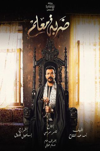 السكتة الدماغية الرئيسية