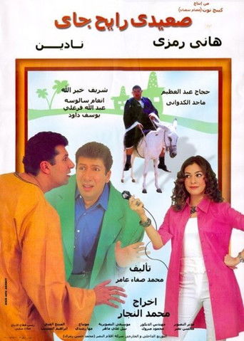 الصعيد المصري ذهابًا وإيابًا