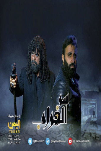 سر الغراب