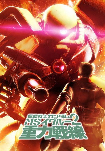 البدلة المتنقلة Gundam MS IGLOO 2: جاذبية جبهة القتال